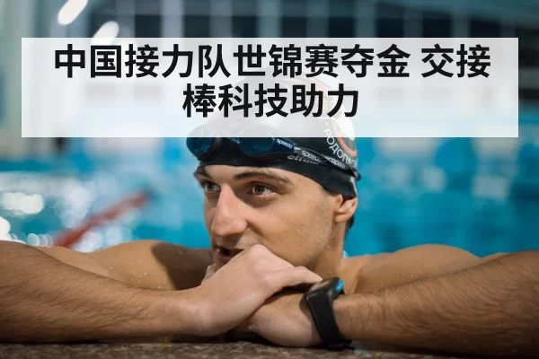 swimming training technology