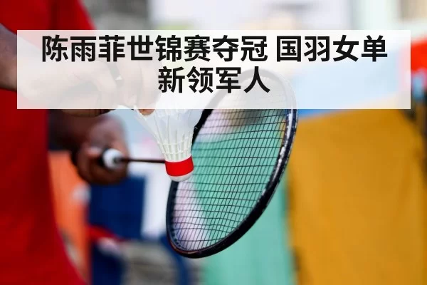 badminton player
