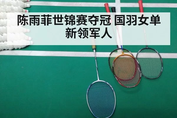 badminton match